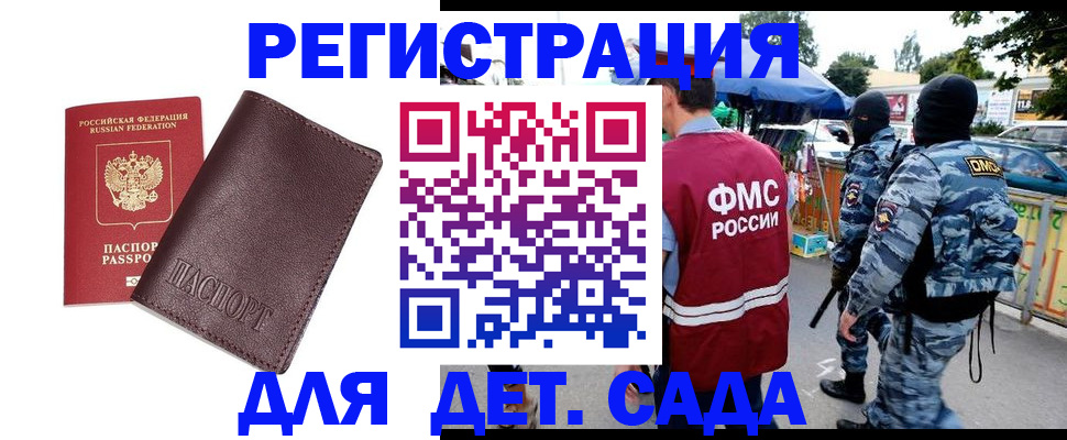 временная регистрация для всех в Химках