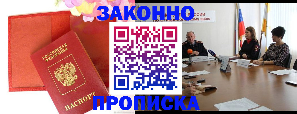 временная регистрация для всех в Химках
