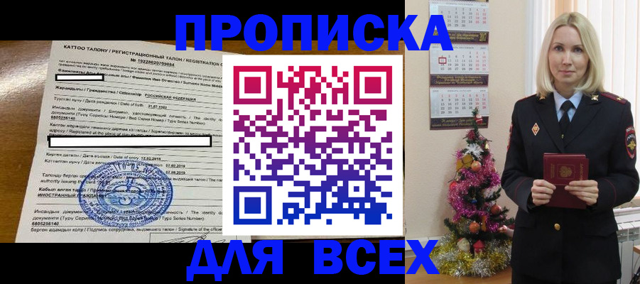 временная регистрация надежно в Химках